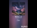 音楽作ってみた♯∞【対策対応版/ 歌詞表示あり】