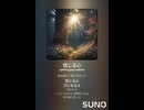音楽作ってみた♯∞【対策対応版/ 歌詞表示あり】