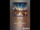音楽作ってみた♯∞【対策対応版/ 歌詞表示あり】