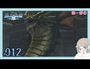 【#012｜界の軌跡/KAI NO KISEKI】第一部①～魔獣退治のお時間です※ネタバレ注意