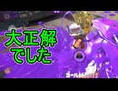 【日刊スプラトゥーン3】ランキング入りを達成したダイナモ使いのXマッチ実況プレイSeason8-44【Xパワー2288ガチホコ】