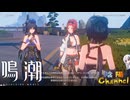 【陰陽】 鳴潮をプレイしてみた　part24