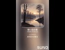 音楽作ってみた♯∞【対策対応版/ 歌詞表示あり】
