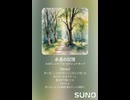 音楽作ってみた♯∞【対策対応版/ 歌詞表示あり】