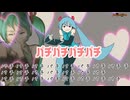 パチパチパチパチ