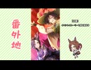 【実況】ウマ娘 プリティーダービー番外地808【フェアウェルを継ぎ接いで 2】