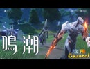 【陰陽】 鳴潮をプレイしてみた　part25