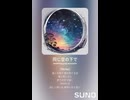 音楽作ってみた♯∞【対策対応版/ 歌詞表示あり】