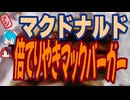 [マクドナルド]ぼくの考えた最強のビッグマック-倍ビッグマック#shorts