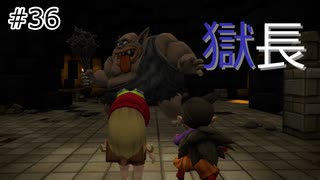 【ゆっくり】さらっとドラクエビルダーズ2実況 Part36