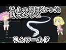 【リムワールド】地底のおねーさんと動物が増えましたパート1