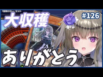 予想外の強化！屋敷わらしセット開封【１勝する度１パック開封】初期デッキ＋マスターパックで決闘する #126【遊戯王マスターデュエル】