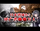 日本、マジで消えそう