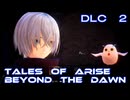 TALESofARISE　BeyondtheDawn　DLC2