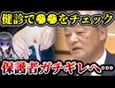 小学校で女児の〇〇を覗いた医師、ヤバすぎることを言い出してしまう　【群馬県みなかみ町_大山建司】