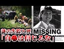 異色の天才が遂げた不可解な死　その真相とは…？　【クレイマー事件_フィリップ・テイラー・クレイマー】