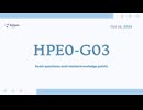 最新HP HPE ASE - HPE GreenLake Administrator HPE0-G03試験対策問題集 -日本語版と英語版
