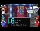 ゆっくりによるレトロゲーム実況FC版ドラゴンクエストⅢpart16(３人旅)