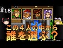 #18【ゆっくり実況】名作メガドライブ版シャイニング・フォースⅡを緩くプレイ