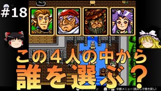 #18【ゆっくり実況】名作メガドライブ版シャイニング・フォースⅡを緩くプレイ