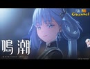 【陰陽】 鳴潮をプレイしてみた　part29