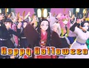 【鬼滅のMMD】Happy Halloween