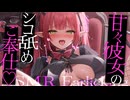 【初配信ASMR】愛のシコ舐めご奉仕に腰がガクガク疼くっ【男性向け耳舐めEarlicking】