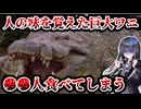 〇〇人を食べた伝説の怪物がヤバすぎる　【ギュスターヴ_Gustave】