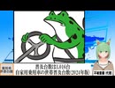【動画News】普及台数は1.016台…自家用乗用車の世帯普及台数(2024年版)(2024/10/25)