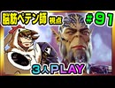 【とりなん視点】脳筋ペテン師のBG3【そげ部】#91