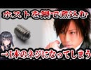 八王子ホスト〇人事件　煮込まれて1本のネジになったカリスマホストがヤバすぎた　【土田正道_土田十寛】