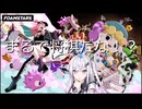 【FOAMSTARS】泡まみれパーティ#3.1【coefont実況】