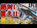 絶対に買い逃すな！ボルトの新スキン「ニュートライザー」が最強すぎる件！【再販】【プレステージスキン】【スーパーレジェンド】【コレクションイベント】【APEX LEGENDS/エーペックスレジェンズ】