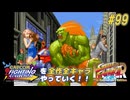 【ハイパーストⅡ ブランカ 編】カプコンファイティングコレクションを全作全キャラやっていく！！【独言実況】#99