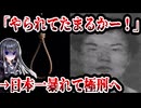 【藤沢市女子高生〇害事件】　極刑直前に大暴れした囚人の末路がヤバすぎた…　【佐藤虎美】