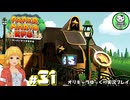 【ペーパーマリオRPG】ペラペラマリオの紙ゲー劇場　＃31【ゆっくり実況】