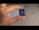 SDカードを落とすとこうなる。