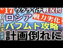 2023年4月17日ウクライナ戦況図