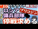 2023年4月15日ウクライナ戦況図