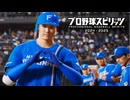 【プロスピ2024】大谷翔平ホームランパフォーマンス集【プロ野球スピリッツ2024-2025】