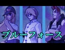 ブラックフォースに協力するブルーフォース現る!!「昆虫ウォーズ」part5