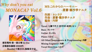 【 #M3秋2024】Tr.9『これからのハーモニー』- ショートver. 【MOタクコンピ6】