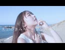 「8.27のきみへ」ワンカットMV｜kawaiiKana?は即興で踊ってみた