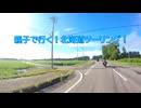 【油冷最大排気量と行く！】親子北海道ツーリングPART.5