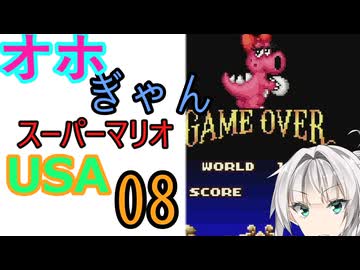 仲良し対魔忍と女騎士のオホギャンマリオUSA【クロワちゃん実況プレイ】8