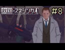 【字幕プレイ】トリガーハッピーが贈る救国のスネジンカ（2周目）　#8