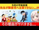 コロナ禍明けで学級崩壊増加→現場ではどうしようもない理由があった…
