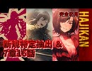 【ゆっくり実況】はじめての管理人91【リンバス】