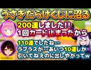 うさぎだらけくじに沼るルーナ姫とロボ子さん【姫森ルーナ/ロボ子さん/ホロライブ切り抜き】