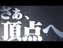【新たな目標】アンプから君へ。共に手を取り合って叶えよう【AMPTAKxCOLORS】【アンプタック】